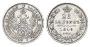 25 копеек 1849 года
