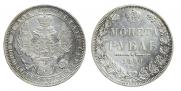 1 рубль 1850 года