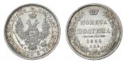 Полтина 1855 года