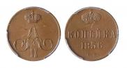 1 kopeck 1856 year