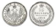 25 kopecks 1858 year