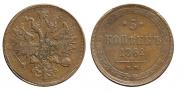 5 kopecks 1862 year