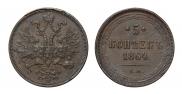 5 kopecks 1864 year