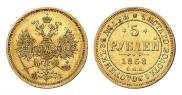 5 roubles 1868 year