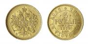 3 roubles 1870 year
