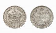 25 копеек 1877 года
