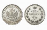 25 копеек 1880 года