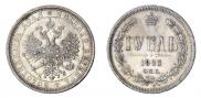 1 рубль 1883 года
