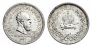 1 рубль 1883 года