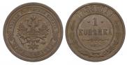 1 копейка 1888 года