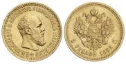 5 рублей 1892 года