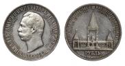 1 rouble 1898 year