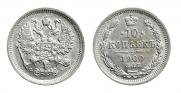10 kopecks 1900 year