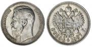 1 рубль 1907 года