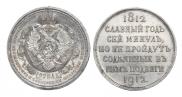 1 rouble 1912 year