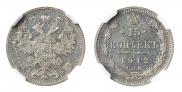 15 kopecks 1912 year