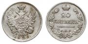 20 kopecks 1823 year