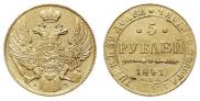 5 рублей 1841 года