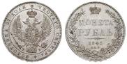 1 рубль 1845 года