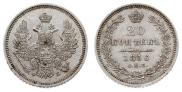 20 копеек 1856 года