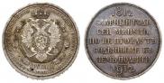 1 rouble 1912 year