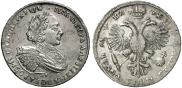 1 рубль 1721 года