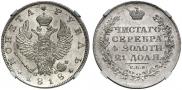 1 рубль 1818 года