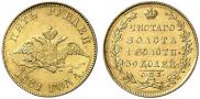5 рублей 1831 года