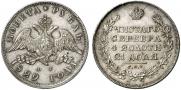 1 rouble 1829 year