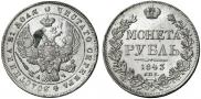 1 rouble 1843 year