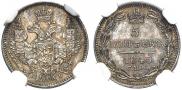 5 kopecks 1845 year