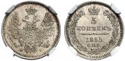 5 kopecks 1855 year