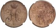 2 kopecks 1840 year
