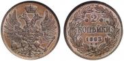 2 копейки 1863 года