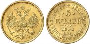 5 roubles 1882 year