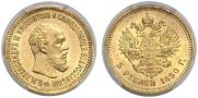 5 roubles 1890 year