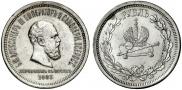 1 рубль 1883 года