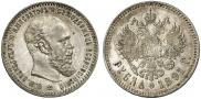 1 рубль 1891 года
