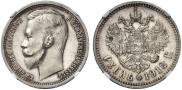1 rouble 1912 year