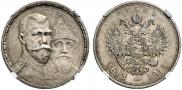 1 rouble 1913 year