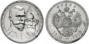 1 rouble 1913 year