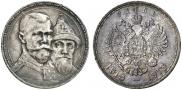 1 rouble 1913 year