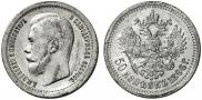 50 kopecks 1896 year