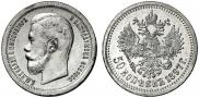 50 копеек 1897 года