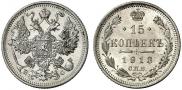 15 kopecks 1913 year