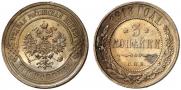 3 kopecks 1913 year