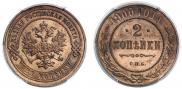 2 копейки 1900 года