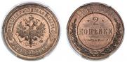 2 kopecks 1915 year