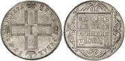 1 рубль 1798 года