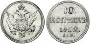 10 kopecks 1802 year